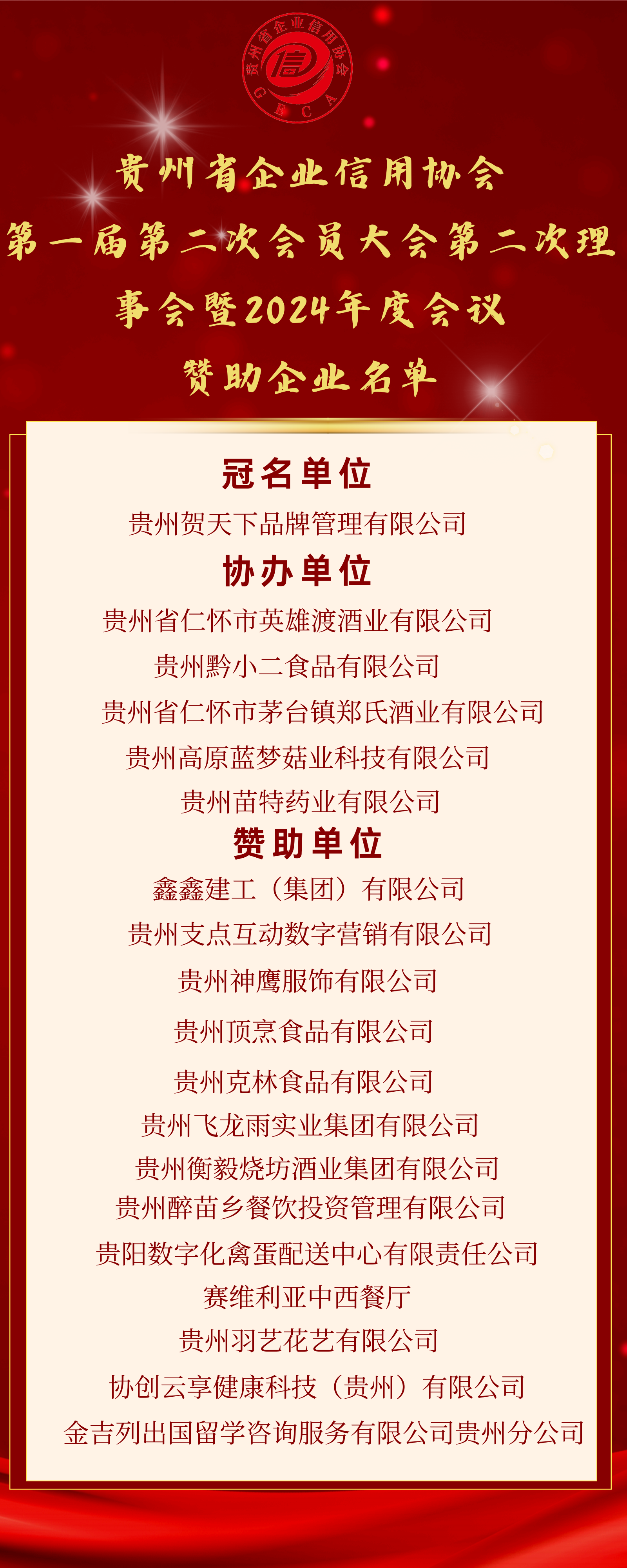 深红米白黄色渐变喜报长图_00.png