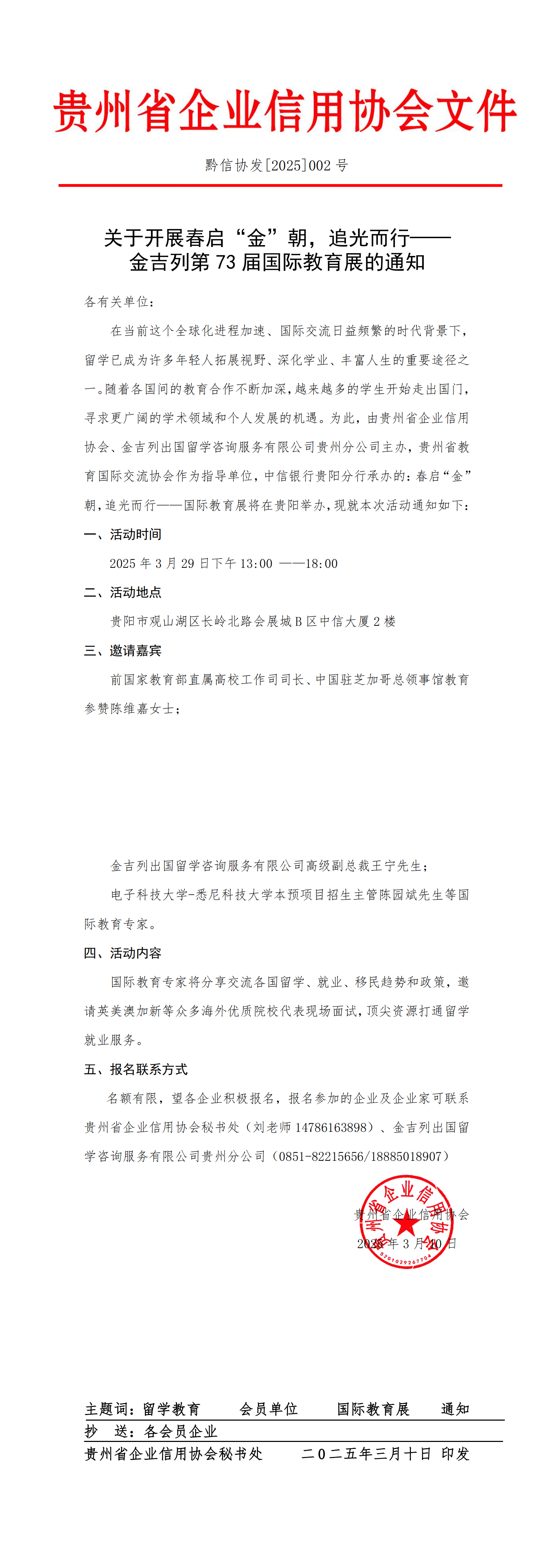 关于开展春启“金”朝，追光而行——金吉列第73届国际教育展的通知  0306_00.png